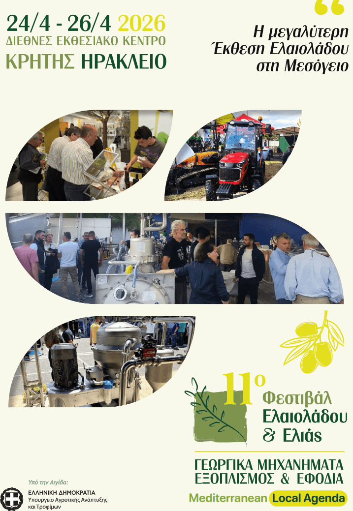 Συμμετοχή με περίπτερο στο 11  Φεστιβάλ Ελαιολάδου & Ελιάς 2026