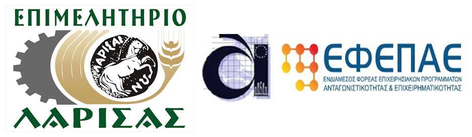 ΝΕΑ ΗΜΕΡΟΜΗΝΙΑ - ΑΝΟΙΚΤΗ ΕΝΗΜΕΡΩΤΙΚΗ ΕΚΔΗΛΩΣΗ ΣΤΟ ΕΠΙΜΕΛΗΤΗΡΙΟ ΛΑΡΙΣΑΣ ΤΗΝ ΤΕΤΑΡΤΗ 06/05/2026 
 ΓΙΑ ΤΗΝ ΝΕΑ ΔΡΑΣΗ  «ΠΑΡΑΓΟΥΜΕ ΣΤΗΝ ΕΛΛΑΔΑ»
