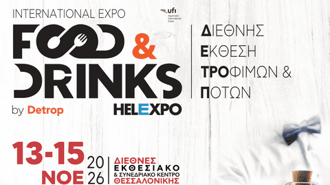 ΠΡΟΣΚΛΗΣΗ ΣΥΜΜΕΤΟΧΗΣ ΣΤΗN ΕΚΘΕΣΗ FOOD & DRINKS by Detrop (13 έως τις 15 Νοεμβρίου 2026 στο Διεθνές Εκθεσιακό & Συνεδριακό Κέντρο Θεσσαλονίκης.  
