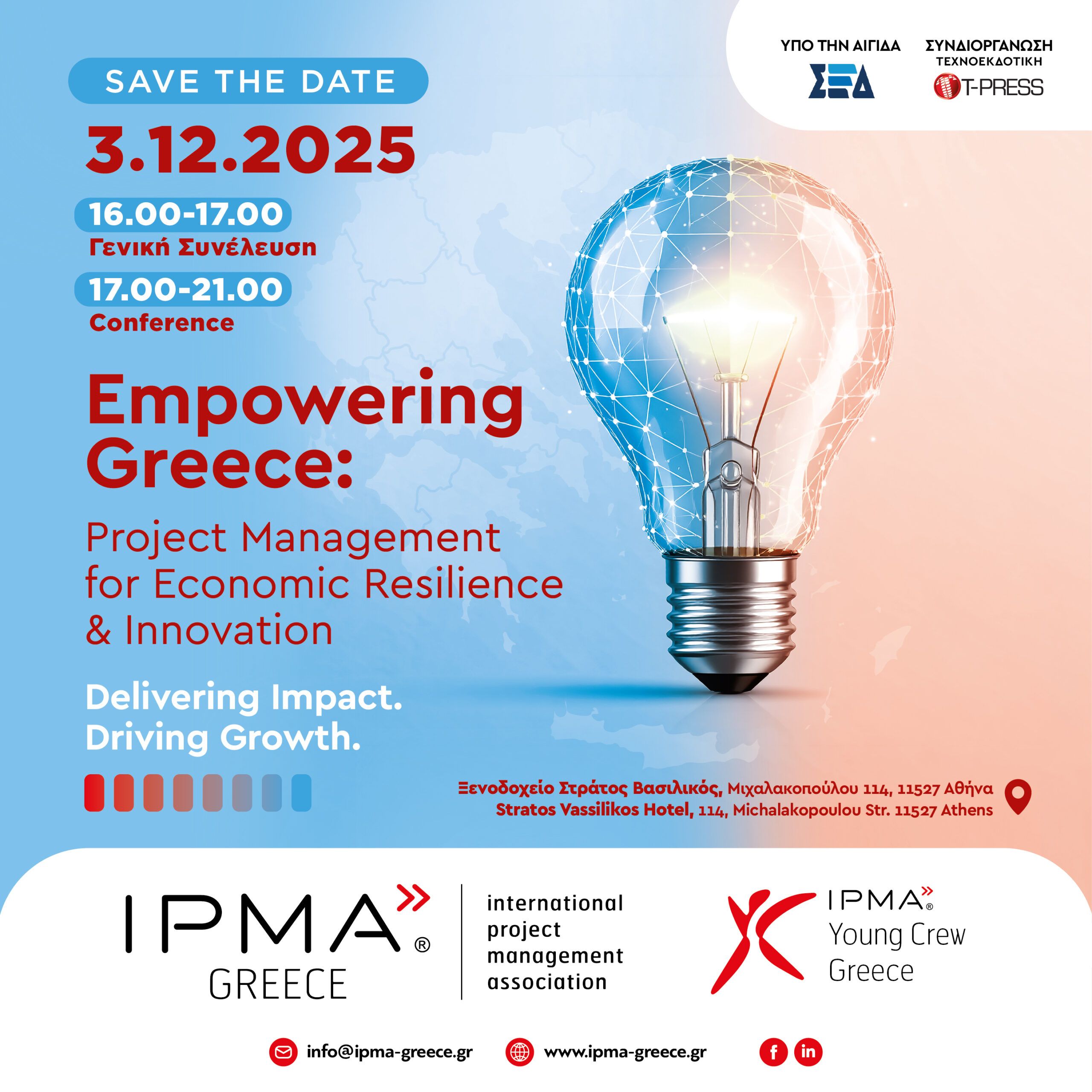Ετήσιο Συνέδριο IPMA Greece 2025 
