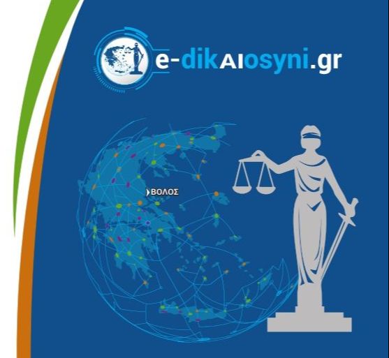 ΠΡΟΣΚΛΗΣΗ ΣΕ ΕΚΔΗΛΩΣΗ ΠΑΡΟΥΣΙΑΣΗΣ ΕΡΓΟΥ ΤΟΥ ΥΠ. ΔΙΚΑΙΟΣΥΝΗΣ | 05.03