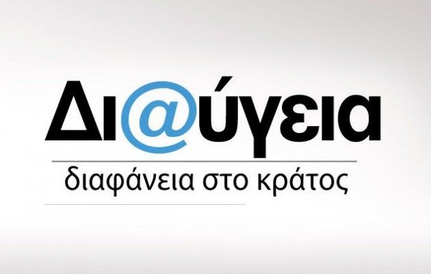 Υπουργείο Ψηφιακής Διακυβέρνησης ΠΡΟΓΡΑΜΜΑ ΔΙΑΥΓΕΙΑ 