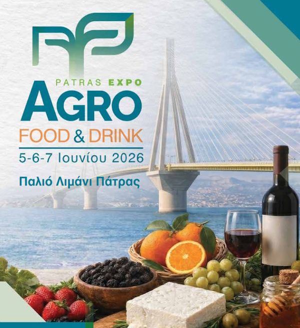 Συμμετοχή του Επιμελητηρίου Λάρισας στην 1η Πανελλαδική  Έκθεση «Patras Expo - Agro Food & Drink»