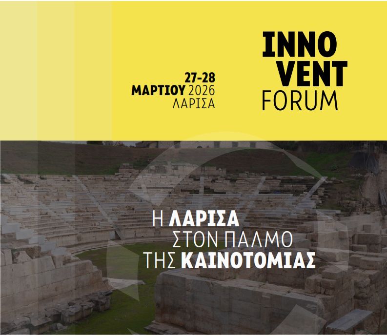 INNOVENT FORUM 2026 - ΓΙΟΡΤΗ ΤΕΧΝΟΛΟΓΙΑΣ ΚΑΙ ΚΑΙΝΟΤΟΜΙΑΣ ΣΤΗ ΘΕΣΣΑΛΙΑ